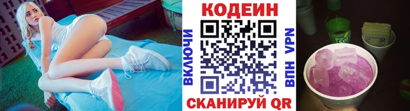 Кодеиновый сироп Lean Purple Drank  закладка  Балашиха 